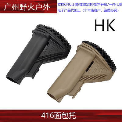 HK416尼龙后托M416面包托软蛋玩具锦明16代司骏416原厂配件