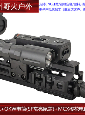 Arisaka Offset Scout Mount MCX 响尾蛇灯架 OKW手电CQBL指示器