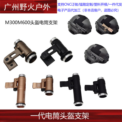 SS头盔灯架手电筒支架可旋转