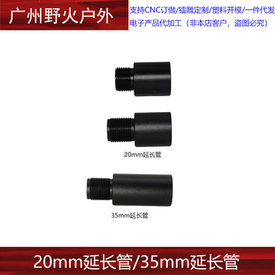 20mm/35mm延长管14逆牙外管司骏MK18激趣司马SLR小月亮锦明套管