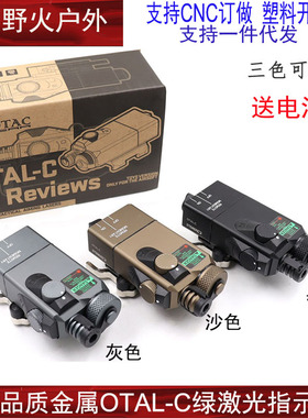 【金属OTAL-C指示器】Sotac快拆指示器绿镭射IR镭射PEQ真数L3插口