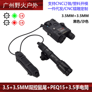 镭射指示器PEQ15电池盒M600C电筒双控鼠尾M300战术激光灯3.5尾盖