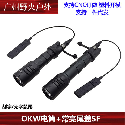 常亮尾盖OKW手电筒强光聚光