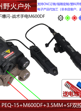 【PEQ15+M600DF+双控】IR补光红/绿/蓝激光指示器鼠尾手电强光灯
