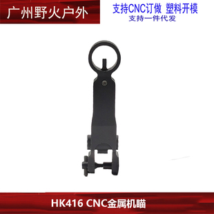激趣HK416CNC金属折叠前机瞄导气座模型玩具