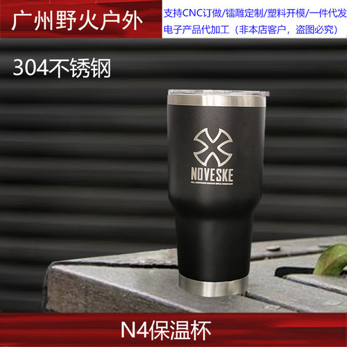 N4战术大冰杯不锈钢保温保凉 NOVESKE保温杯