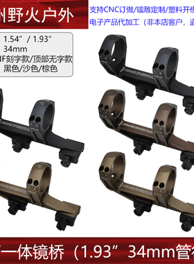【NF一体镜桥】MA479 MIL-SPEC UltraMount34mm管径1.54/1.93inch