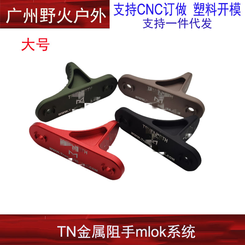 arp9阻手金属系统mi鱼骨改装配件