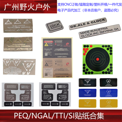 【PEQ/NGAL/TTI/SI贴纸合集】格洛克金属贴