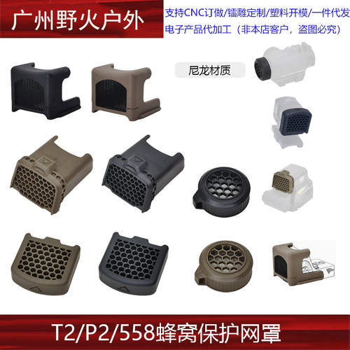 【 ACRO P2 /EXPS558/T2/RMR蜂窝保护网罩】AIMPOINT EXPS3遮光罩