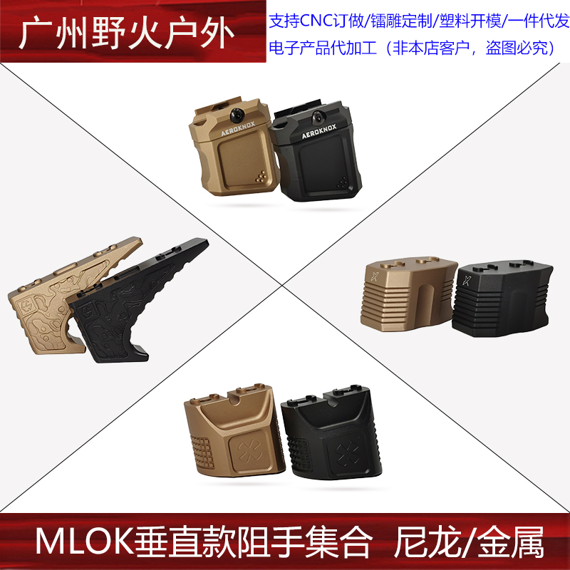 【M-LOK垂直款HSM N4等合集】