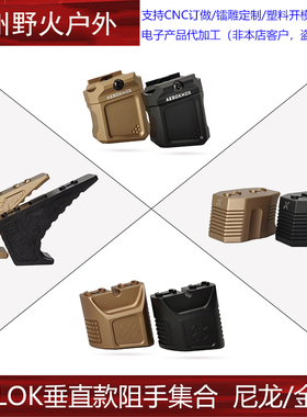 【M-LOK垂直款N4等合集】