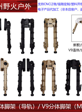 【V9脚架】Mlok三脚架黑色铝合金M-LOKV9脚架分体连体20mm脚架