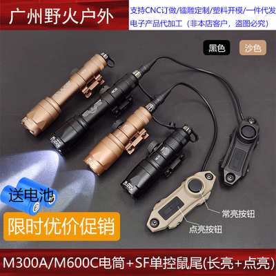 单控鼠尾线控开关点亮长亮多功能SF插口M300AM600C战术手电筒