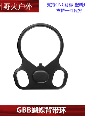 金属托芯蝴蝶环托芯挂扣锦明8代浩威mkm2后托烈焰配件