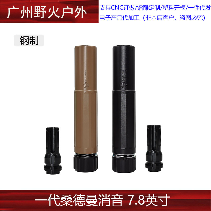 Sandsan7.8英寸桑德曼钢制消音14mm逆牙加长款消音装饰模型玩具,玩具/童车/益智/积木/模型,其他模型玩具,淘宝优惠券,粉丝福利购,淘宝优惠卷