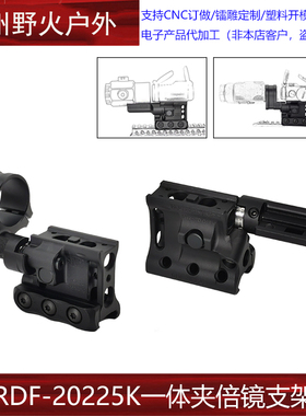 SPUHR桥 户外战术 RDF-20225K一体夹倍镜支架 T2 M3X底座玩具