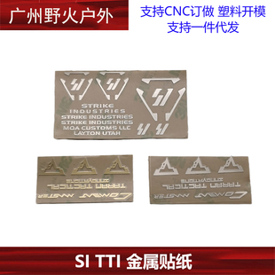SI TTI金属贴纸格洛克贴纸GLOCK周边G17G18G19战术贴TTI标装饰