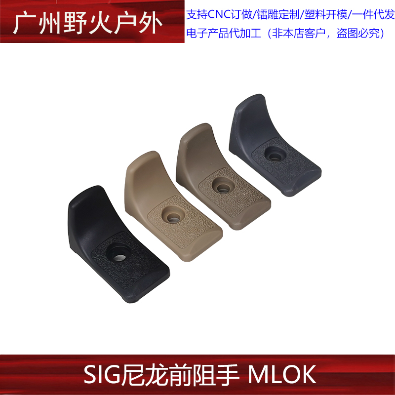 原品复刻〔 SIG SAUER FOREGRIP 〕WB 尼龙前阻手改装玩具模型