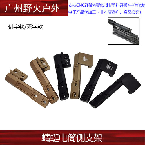 蜻蜓电筒侧支架延长支架