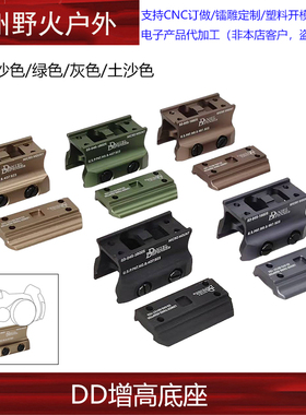 【DD增高底座】DANIEL DEFENSE T2 H2增高底座 DDE底座支架