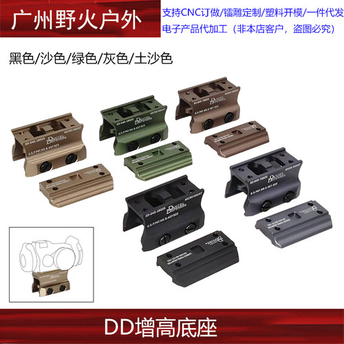 DANIELDEFENSET2H2增高底座