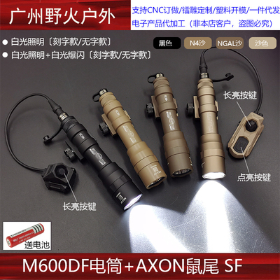 【AXON鼠尾+M600DF电筒】 SL长亮线控鼠尾强光爆闪手电SF户外照明