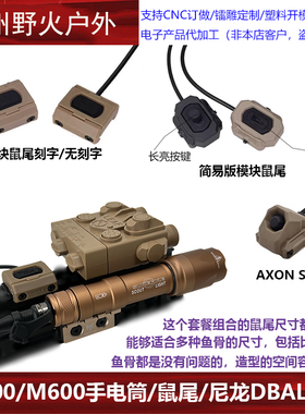 战术金属手电镭射M300A/M600C/DBAL-A2镭射盒多功能配件ABS材质