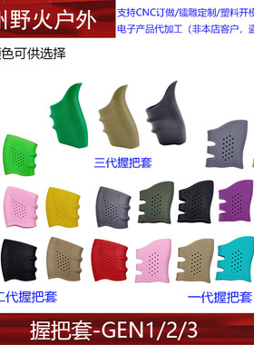 防滑握把套一代握把套二代橡胶套