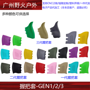 防滑套后握橡胶套通用玩具格洛克G17G18 三代握把套 二 G19 一