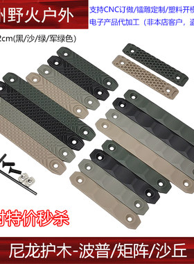 【限时特价】M-LOK/KEYMOD尼龙护木矩阵沙丘波普护木条玩具模型