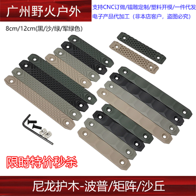 【限时特价】M-LOK/KEYMOD尼龙护木矩阵沙丘波普护木条玩具模型