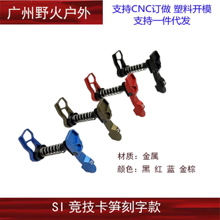 奥丁刻字AR15忽必烈BD556玩具模型m4外观配件 SI竞技卡笋