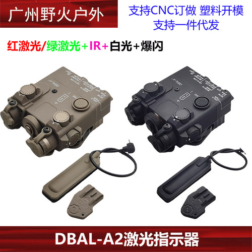 DBAL-A2红激光绿激光IR爆闪