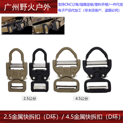 2.5 / 4.5金属快拆扣-D环 适配2.5/4.5公分织带