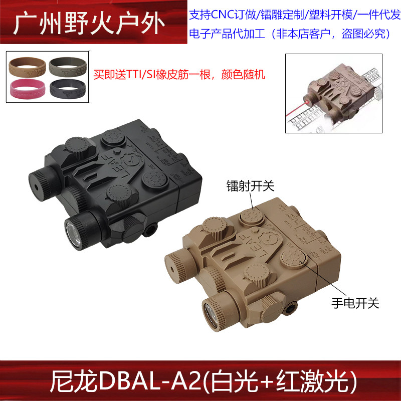 DBAL-A2战术手电红激光20mm导轨通用战术镭射盒多功能配件ABS材质