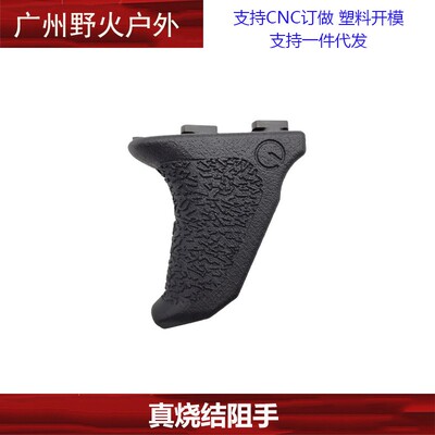 emissary真烧结尼龙阻手mlok