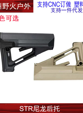 STR后托尼龙尾托QD背带扣玩具模型配件跨境热销