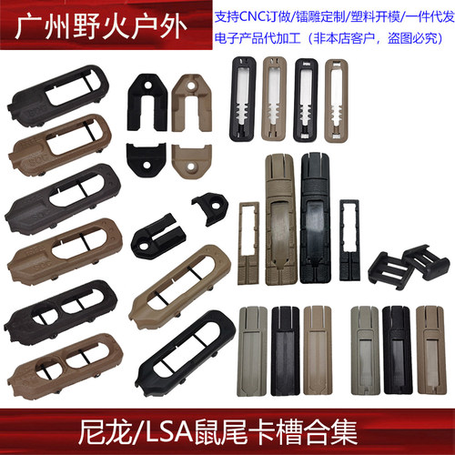 【尼龙/LSA鼠尾卡槽合集】M300M600手电/PEQ/DBAL/NGAL开关MLOK