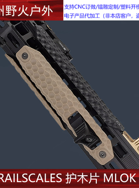 RAILSCALES 尼龙护木片 MLOK 金属迷你阻手 QDX金属背带扣 QD扣