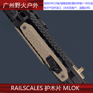 RAILSCALES 尼龙护木片 MLOK 金属迷你阻手 QDX金属背带扣 QD扣