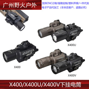 X400U/X400红激光强光战术下挂照明灯 户外LED三档带点亮P1手电筒