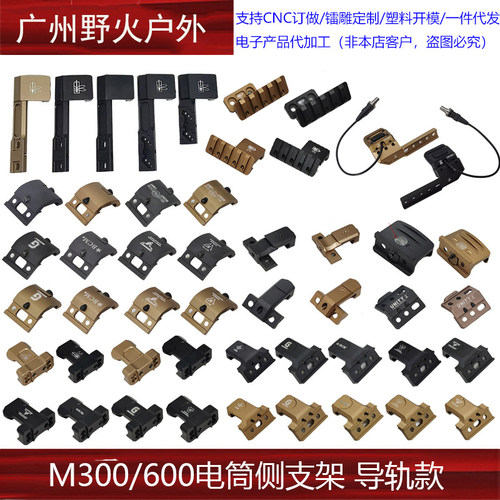 【M300/600电筒侧支架 导轨款】45度侧面电筒底座战术手电改装