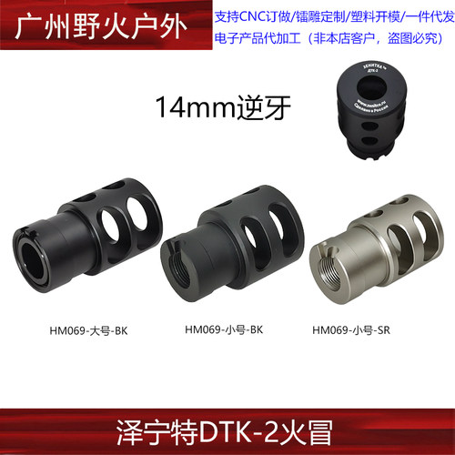 火帽DTK-2火冒14逆牙玩具模型
