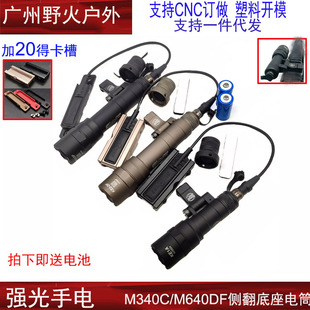 【M340C/M640DF强光手电筒】LED灯照明带鼠尾线控皇冠头侧翻底座