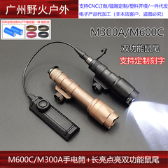 战术M600C手电筒LED强光照明M300A长亮点亮双功能鼠尾M4枪灯