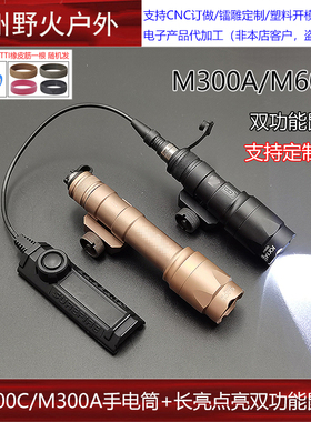战术M600C手电筒LED强光照明M300A长亮点亮双功能鼠尾M4枪灯
