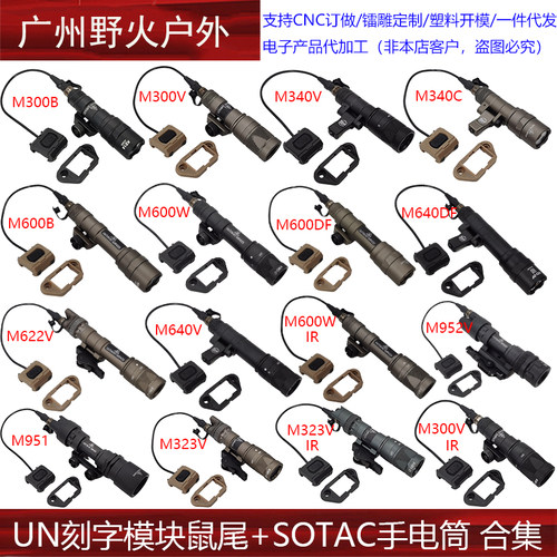 SOTAC手电筒M340/M640/M951系列ModButton UN模块鼠尾线控开关SF