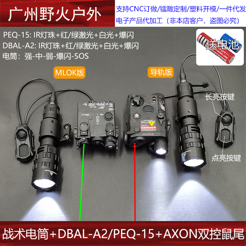 1000流明战术电筒DBAL-A2/PEQ-15红/绿镭射指示器AXON双控鼠尾