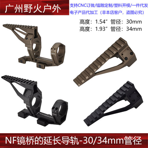 NF镜桥延长导轨30mm管径